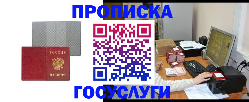 временная регистрация недорого в Будённовске