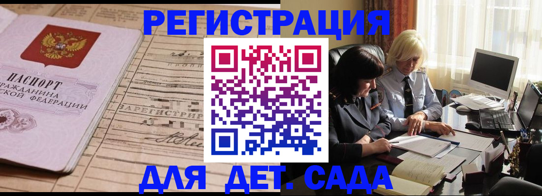 прописка 2025 в Будённовске