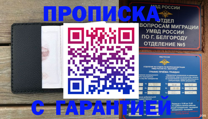 временная регистрация для всех в Будённовске